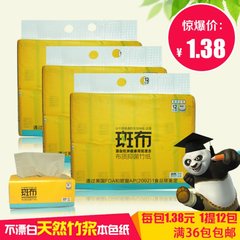 正品斑布纸巾竹浆本色纸抽纸35抽随身包小方巾卫生纸母婴36包包邮