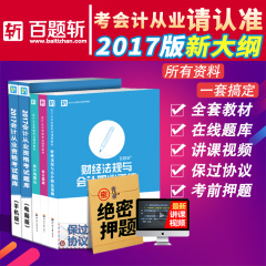 会计从业资格 2017会计从业资格教材 会计从业教材 2016年会计从业资格证考试书试卷题库 上岗证新疆西藏青海甘肃宁夏海南北京天津