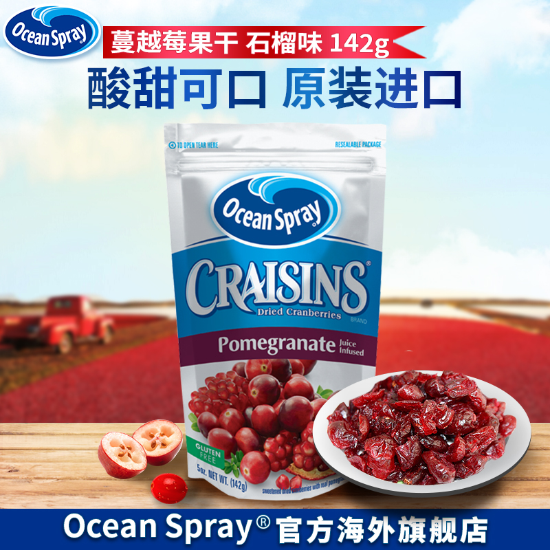 Ocean Spray蔓越莓干142g 石榴味 饼干烘焙原料美国原装进口-tmall.hk天猫国际产品展示图1