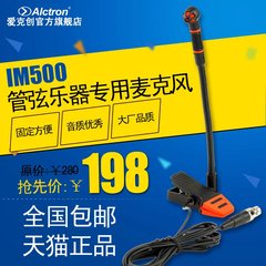 Alctron/爱克创 IM500萨克斯麦克风萨克斯话筒管弦乐器用麦