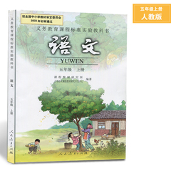5五年级上册语文书人教版最新版五年级语文书上册课本教材教科书彩页人民教育出版社语文五年级上册