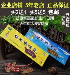 万福莱正品祖传龟油膏A型B型 蚊虫叮咬 买2送1包邮