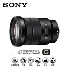 Sony/索尼 E PZ 18-105mm F4 G OSS微单相机镜头SELP18105G正品