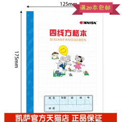 凯萨青岛市学校小学生统一作业本子黄色四线方格本7格9格批发