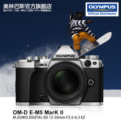【预售】Olympus/奥林巴斯 E-M5 Mark II套机(12-50mm)微单相机