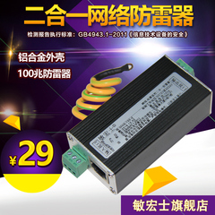 网络电源监控二合一防雷器监控摄像头避雷器RJ4512V24V防雷器