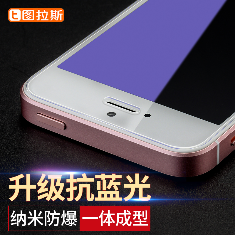 图拉斯苹果5s钢化玻璃膜iPhone5s手机SE高清蓝光防指纹贴膜es前膜产品展示图3