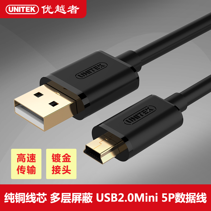 优越者mp3数据线mini usb平板移动硬盘数据线相机T型口导航充电线产品展示图2