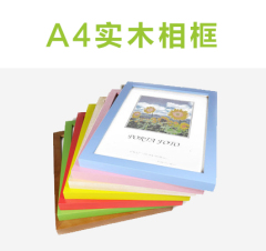 实木相框彩色A4挂墙画框定制个性照片拼图相框 创意儿童挂墙画框