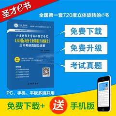 江西财经大学国际经贸学院434国际商务专业基础 专硕真题及详解