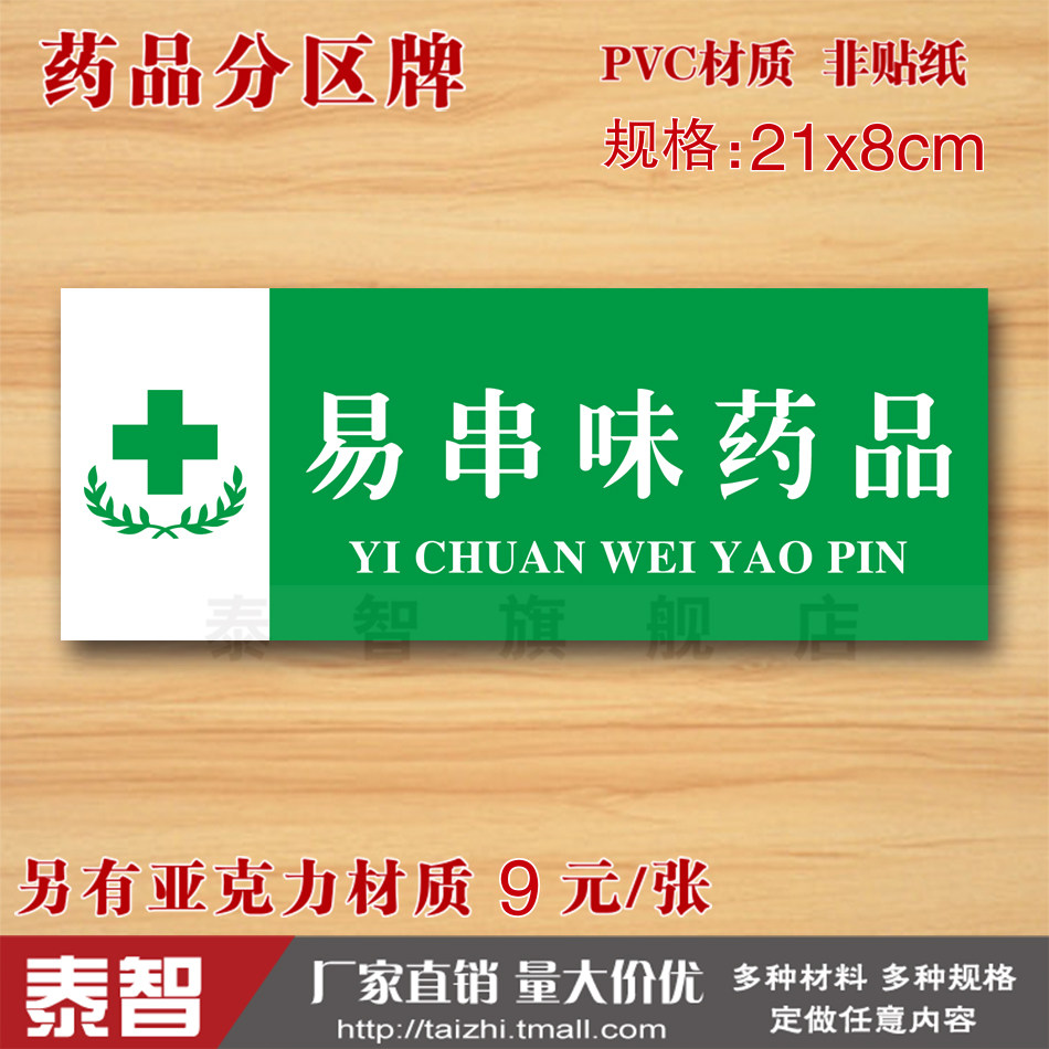 易串味药品用药分区标识药店药房药柜标签标牌标志牌