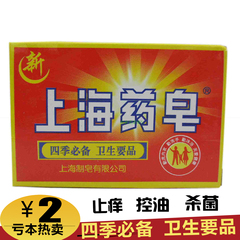 上海药皂90g 上海香皂药皂沐浴皂洗衣皂上海制皂5块包邮