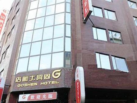 高雄固兴大饭店