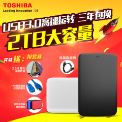 【送包】TOSHIBA/东芝移动硬盘2t  USB3.0高速可加密2tb移动硬盘