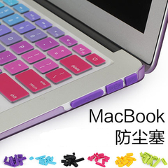 苹果笔记本电脑通用硅胶防尘塞 macbook air pro 配件 包邮 特价