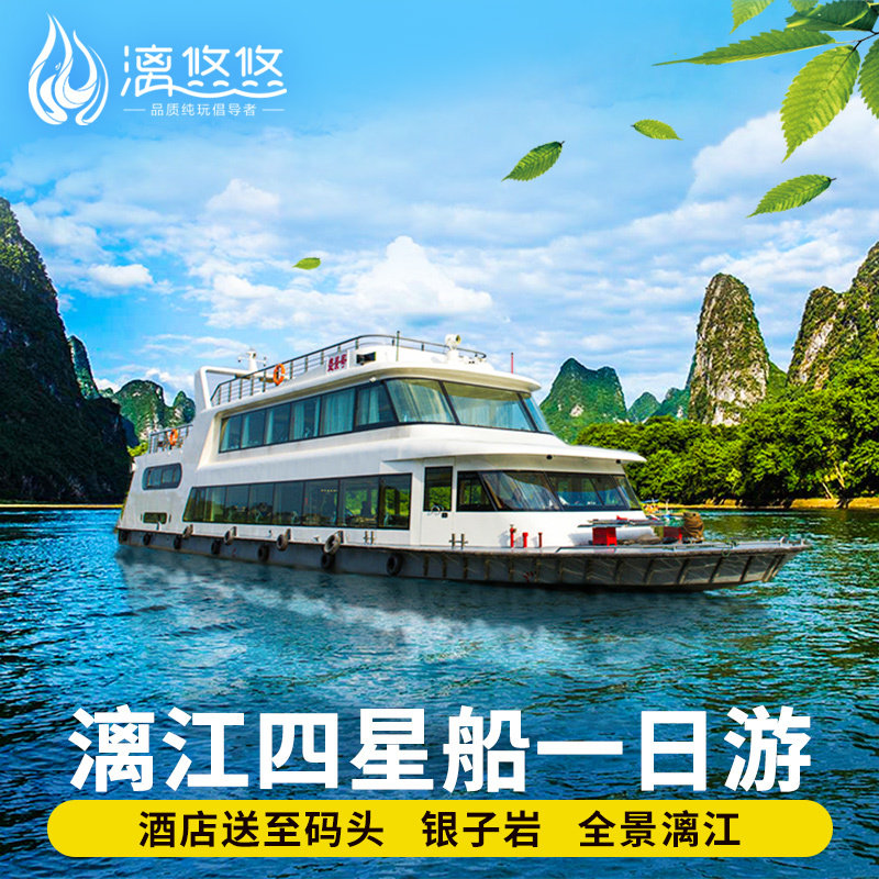 漓江竹筏相公山杨堤竹筏兴坪古镇十里画廊包车一日游已售0￥680折后价