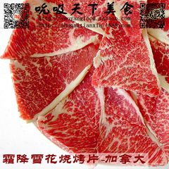 牛肉肩胛 霜降雪花烧烤片300g加拿大安格斯AAA级