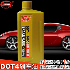 DOT4汽车刹车油 佳得宝轿车小车通用合成型4000刹车助力制动液