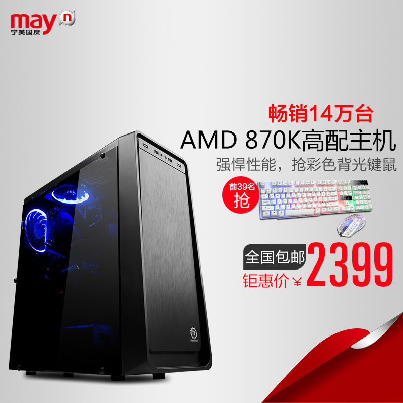 宁美国度AMD 870K/4G独显DIY组装机守望先锋台式电脑主机兼容整机产品展示图3