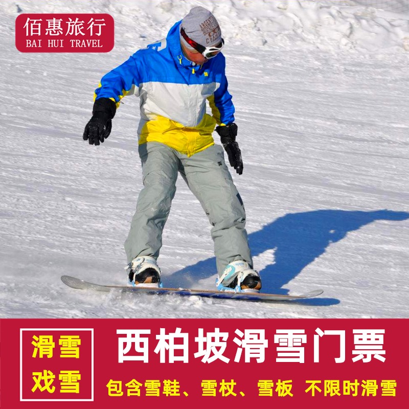 西柏坡温泉滑雪场图片