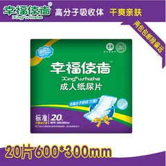 幸福使者老人一次性护理床垫尿不湿隔尿垫成人护理垫产妇垫纸尿片