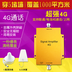 联通 电信手机信号增强3G器室内4G智能信号增强接收器套装升级版