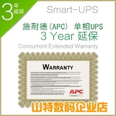 施耐德（APC）Smart-UPS 3年延保服务 8-10KVA WBEXT3YR-SU-06