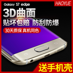 豪越 三星S6 edge 钢化玻璃膜S6plus手机膜3D全覆盖曲面保护膜5.7