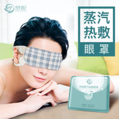 梦妮蒸汽热敷眼罩 男女睡眠遮光透气 发热 睡觉缓解眼疲劳护眼罩