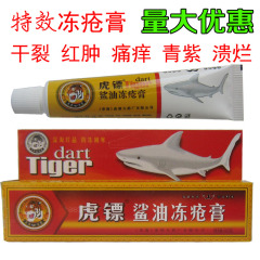 冰王虎镖鲨油冻疮膏30g