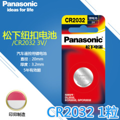 Panasonic松下CR2032单粒装3V纽扣电池 锂离子 主板 遥控器