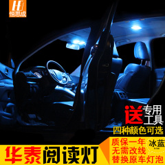 华泰圣达菲特拉卡路盛E70改装专用高亮LED汽车室内阅读灯尾箱灯