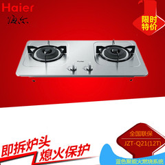 Haier/海尔 JZT-Q21(12T)天然气/液化气燃气灶 不锈钢 熄火保护