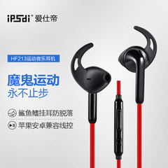 ipsdi/爱仕帝 HF213 入耳式运动耳机跑步手机线控带麦耳塞式防水