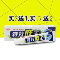 3送1支5送2灵芙特效肤王乳膏商城正品厂家直销 特效肤王抑菌乳膏