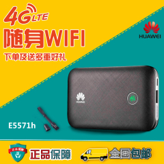 华为E5771h-937全网通4G无线路由器 随行wifi pro充电出国旅游宝