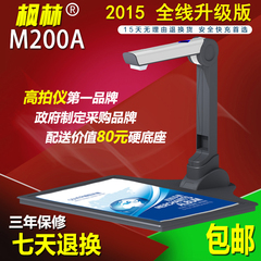 枫林高拍仪M200A大幅面200万像素A4扫描仪高清文件便携快拍仪