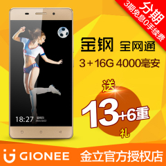 Gionee/金立 金钢 全网通GN5001S 金刚 高配3 16G长待机电信手机