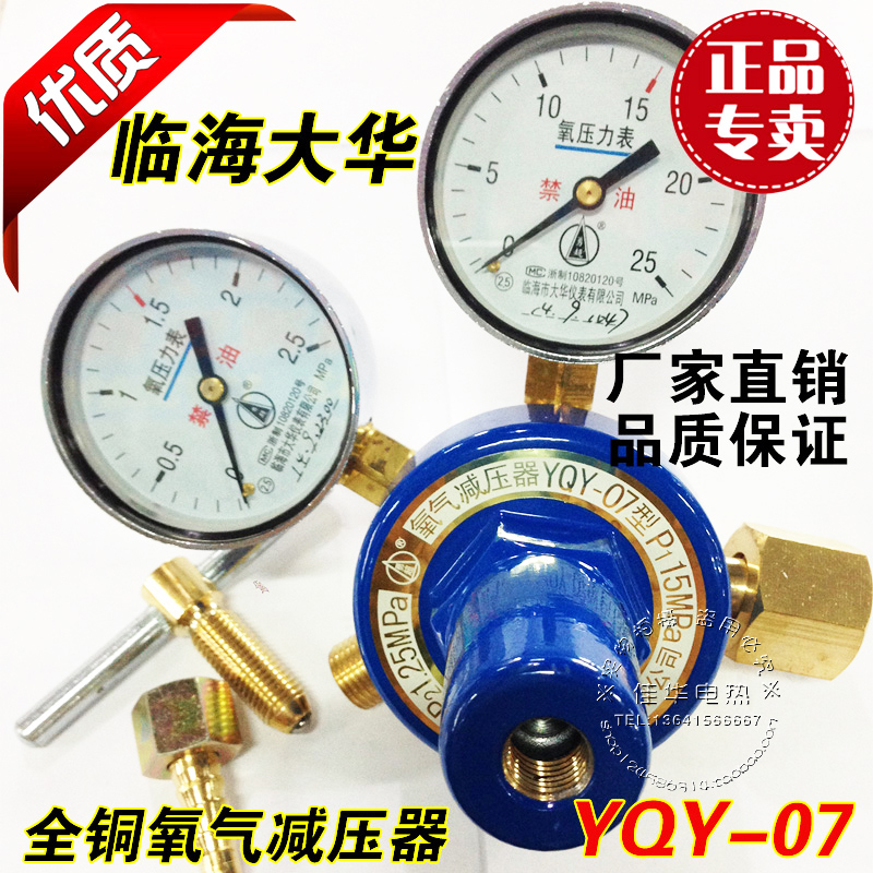 临海大华YQY-07型加厚纯铜氧气减压阀压力表减压器调节阀在类目 五金/工具, 仪器仪表, 压力表中 - 来自Buy2taobao.com提供专业的淘宝代购服务