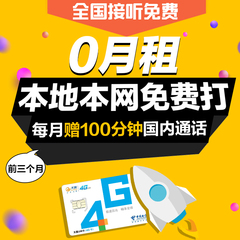 【0月租】湖北电信咻咻卡 电话卡手机卡0月租 电话号码手机号码 L