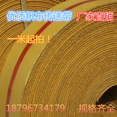 黄色帆布高品质耐磨输送带传送带一米起做宽*厚升机平胶带工业皮