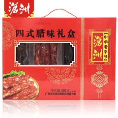 沧洲腊味正宗广式腊肠腊肉四式腊味礼盒500g广东特产广州甜香肠