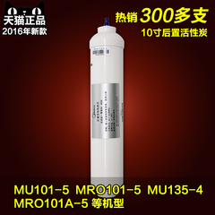 美的10寸后置活性炭滤芯mro101-5 mro101a-5 MU135-4 MU101-5滤芯