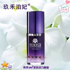 泊妃化妆品玖禾泊妃紫苑系列360°全能活力眼霜40ml 抗皱 去浮肿