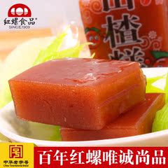 北京特产红螺食品山楂糕500克休闲小吃特色零食美食