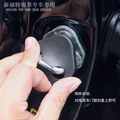2015款福特锐界门锁盖新国产锐界车用锁扣盖防震锁扣锐界改装专用