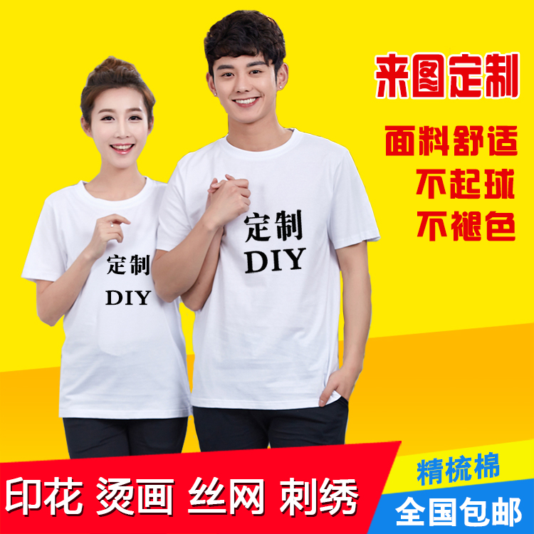 DIY班服定制工作服广告衫定做男女文化衫圆领纯棉短袖T恤印制logo