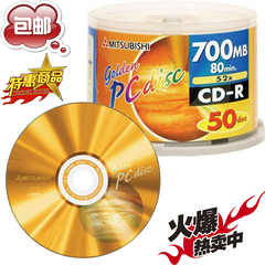 台产三菱木星车载车用CD-R音乐刻录盘52X空白光盘数据盘50片桶装
