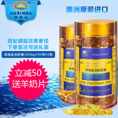 送羊奶片 aurinda澳琳达深海鱼油软胶囊300粒*2瓶 澳洲原装进口