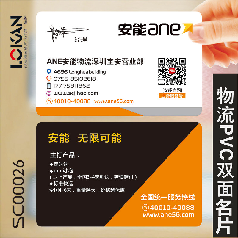 券大全—圆通中通申通韵达天天汇通韵达安能快递名片设计制作sc00026